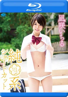 純系ショートカット 凪咲いちる