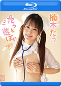 NOST-103B たぅと遊ぼ！！／楠木たぅ BD