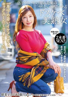 年の離れた男の子とヤりたい願望があるドスケベ美熟女