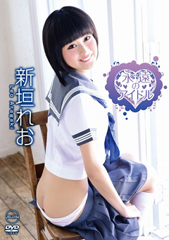 新垣れお