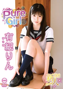 有紀りん ／ Pure Girl