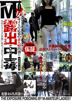 M女露出中毒 PART09