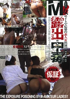 M女露出中毒 PART15
