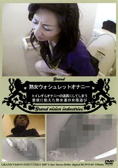 熟女ウォシュレットオナニー