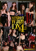 DSMJ-015 M男飼育W調教DX2 4時間