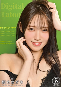 デジタルタトゥー バズると思って撮影した動画のせいで一生消えない醜態を晒してしまいました 桜木なぎさ