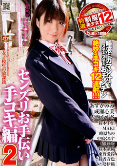 JK・女子校生の放課後