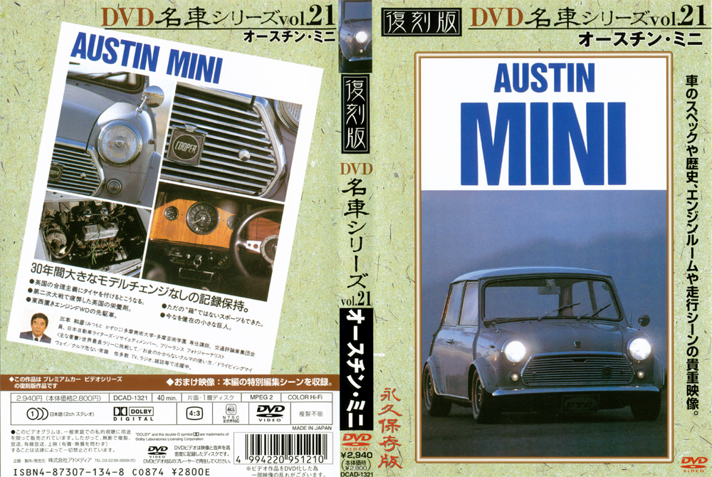 復刻版 名車シリーズ vol.21 オースチン・ミニ