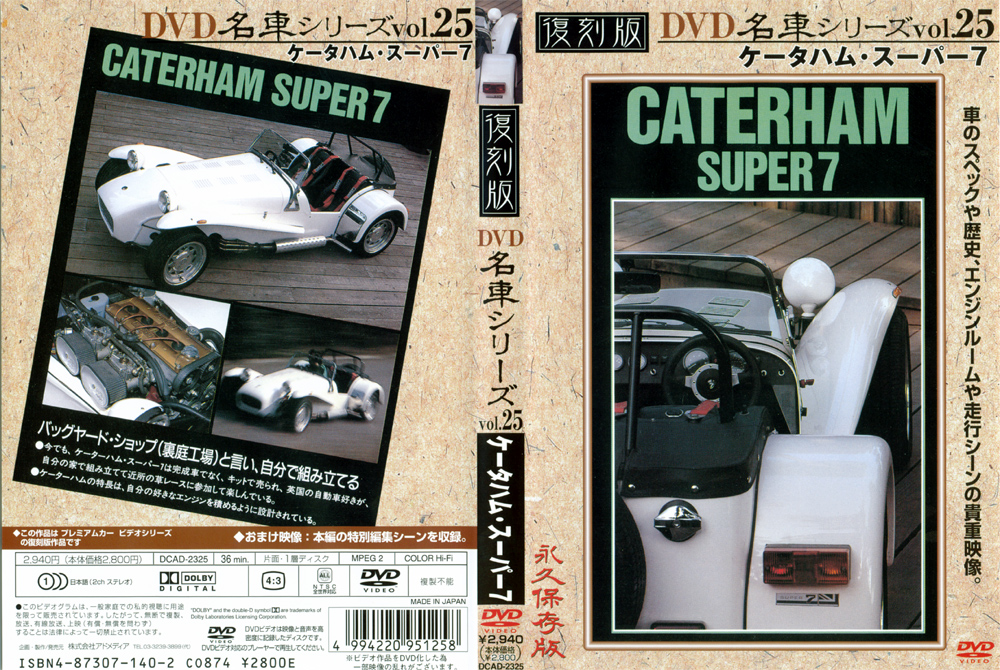 復刻版 名車シリーズ vol.25 ケータハム・スーパー7
