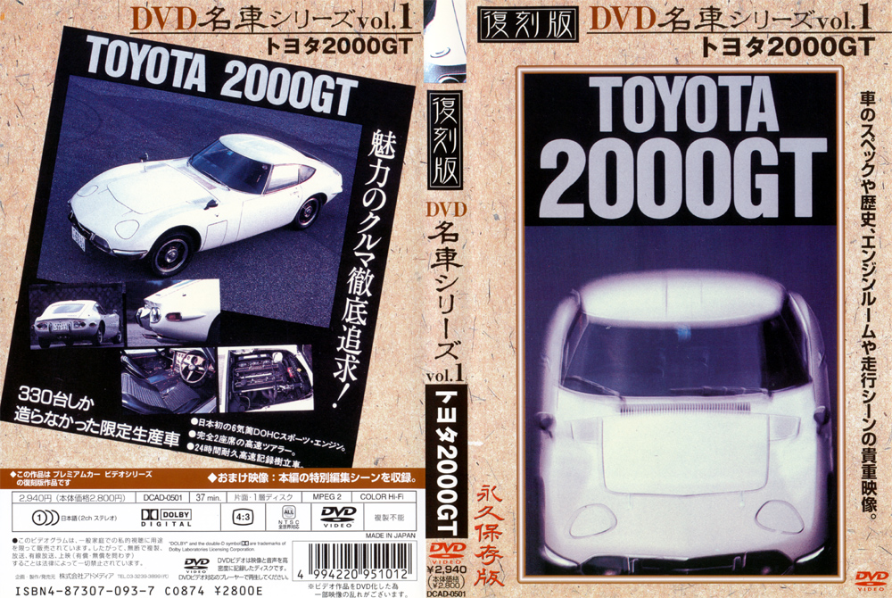 復刻版 名車シリーズ vol.1 トヨタ2000GT