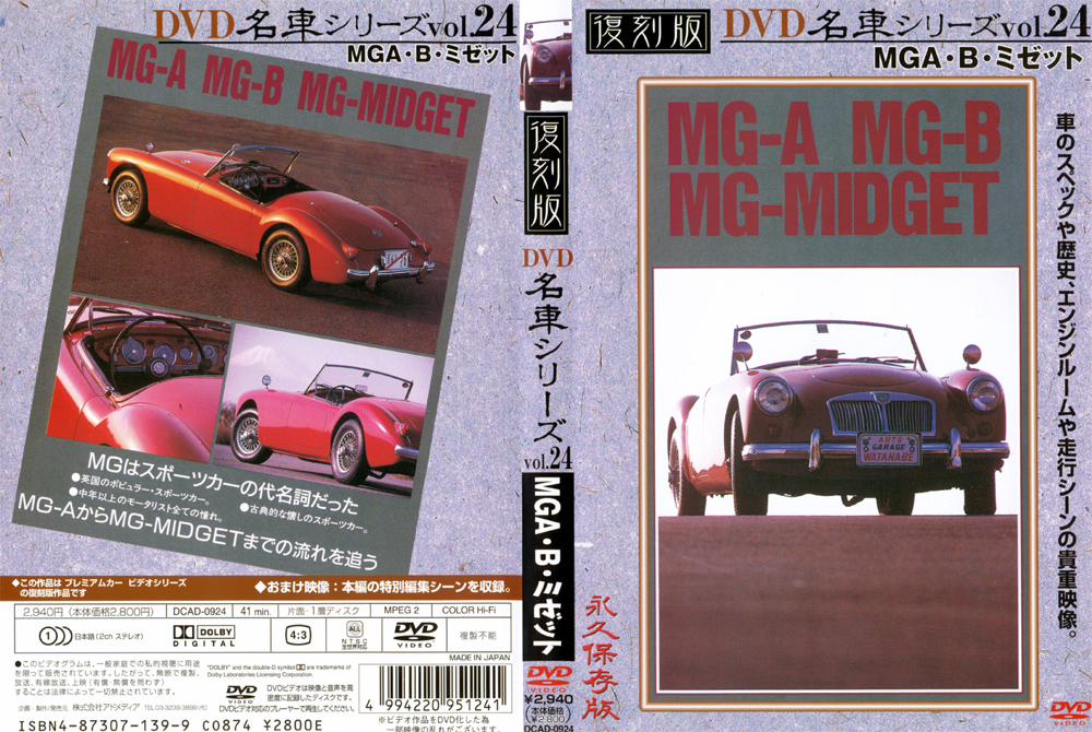 復刻版 名車シリーズ vol.24 MGA・B・ミゼット 名車