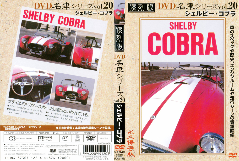 復刻版 名車シリーズ vol.20 シェルビー・コブラ