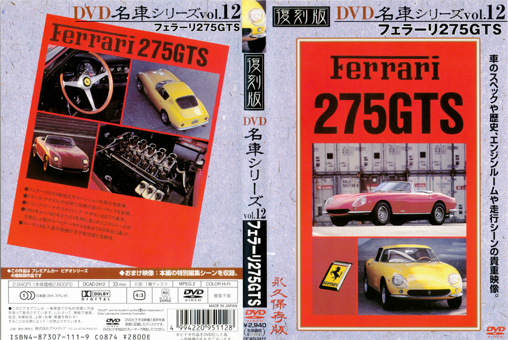 復刻版 名車シリーズ vol.12 フェラーリ275GTS