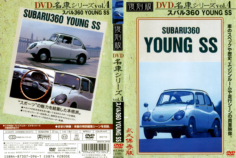 復刻版 名車シリーズ vol.4 スバル360 YOUNG SS 名車