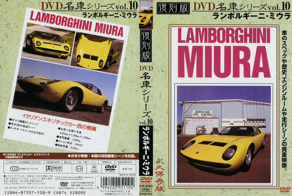 復刻版 名車シリーズ vol.10 ランボルギーニ・ミウラ (名車) (ランボルギーニ・ミウラ )