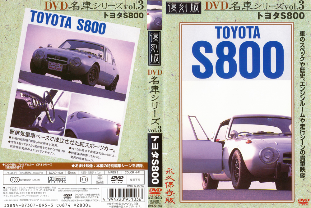復刻版 名車シリーズ vol.3 トヨタS800