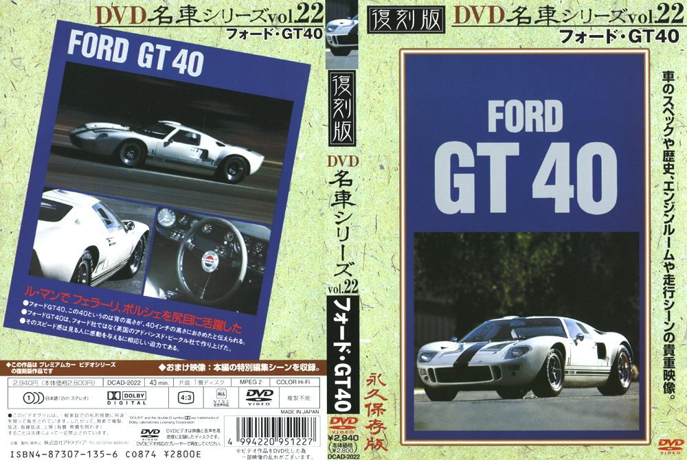 復刻版 名車シリーズ vol.22 フォード・GT40