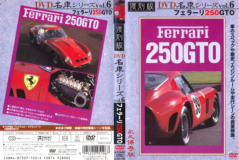 復刻版 名車シリーズ vol.6 フェラーリ250GTO 名車
