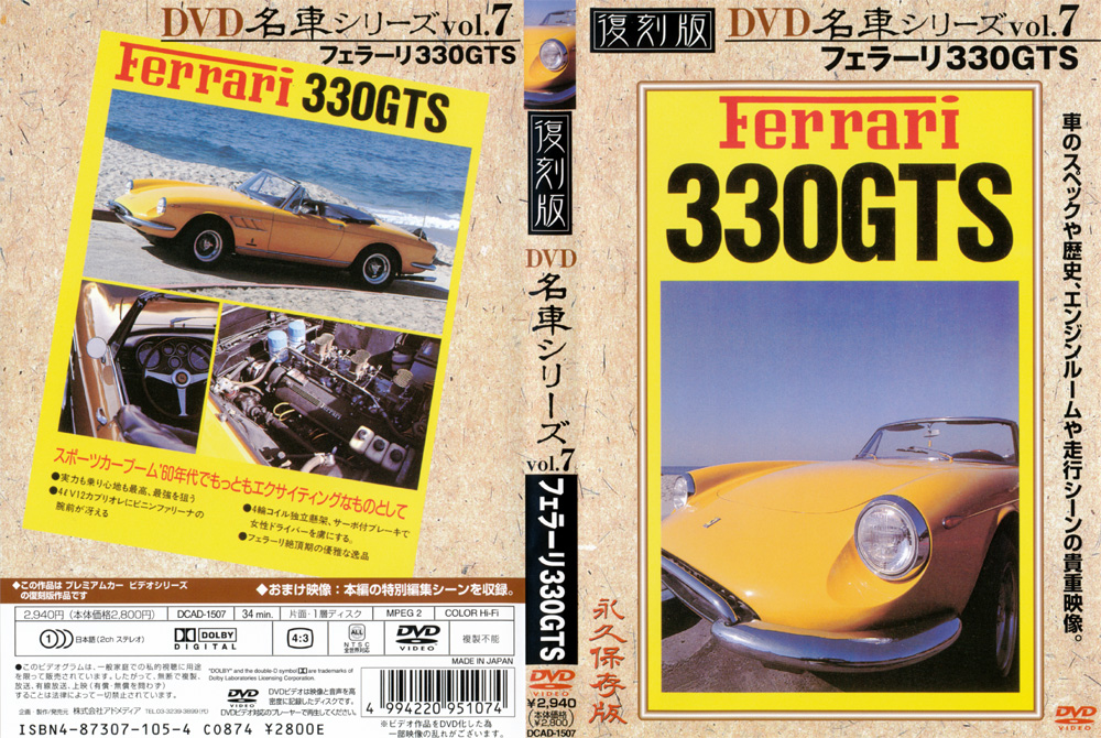 復刻版 名車シリーズ vol.7 フェラーリ330GTS