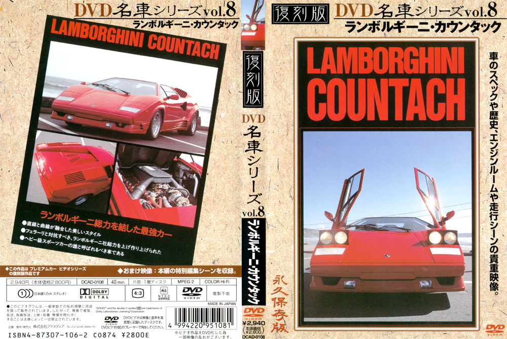 復刻版 名車シリーズ vol.8 ランボルギーニ・カウンタック