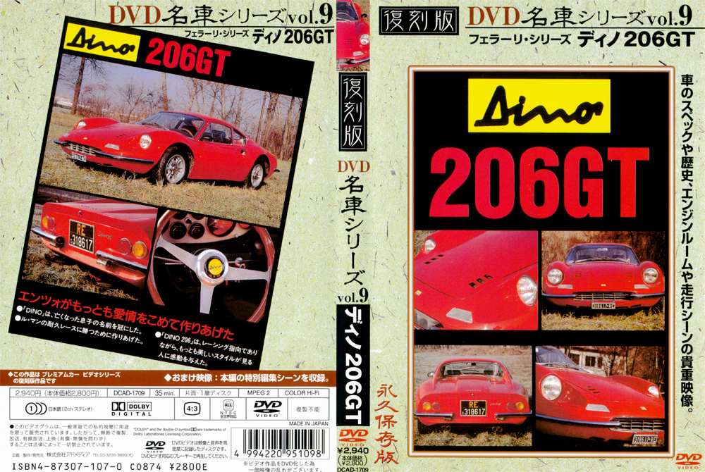 復刻版 名車シリーズ vol.9 ディノ206GT 名車