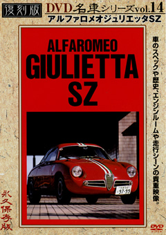復刻版 名車シリーズ vol.14 アルファロメオジュリエッタ