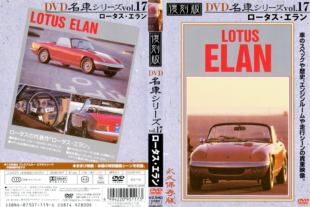 復刻版 名車シリーズ vol.17 ロータス・エラン