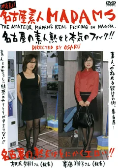 名古屋素人MADAMS
