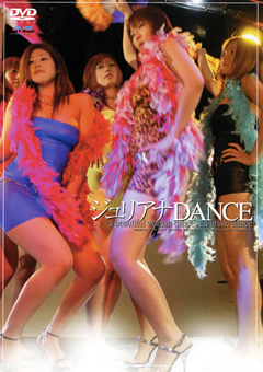 ジュリアナDANCE