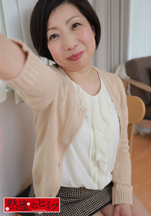 [jukumitsu-0339] 熟蜜のヒミツ えりこ 倉田江里子のジャケット画像