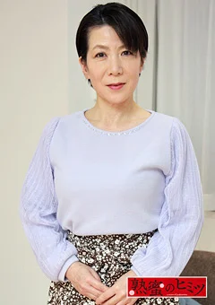 熟蜜のヒミツ しのぶ
