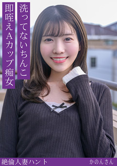 熟蜜のヒミツ かのんさん