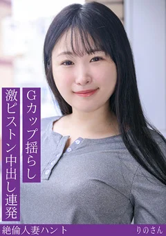 熟蜜のヒミツ りのさん