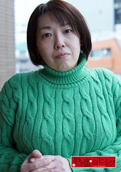 熟蜜のヒミツ いず美