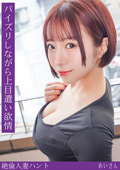 熟蜜のヒミツ めい