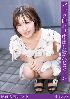 熟蜜のヒミツ ゆうかさん