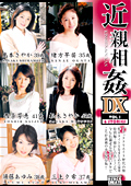 近親相姦DX vol.1