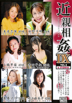 近親相姦DX vol.2