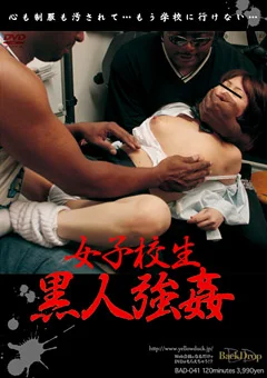 女子○生 黒人○○