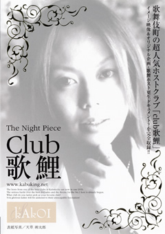 The Night Piece ～club 歌鯉～
