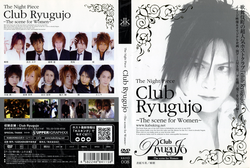 The Night Piece 〜club Ryugujo〜
