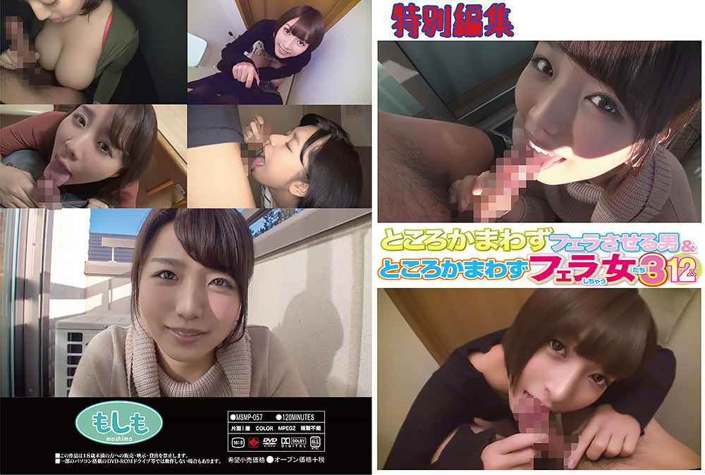 [kaguyahime-0110] ところかまわずフェラしちゃう女たち3 12人 特別編集のジャケット画像