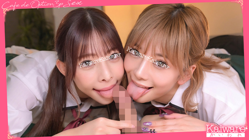 新業態!?オプションカフェ のぞみGcup &みおんCcup 画像1