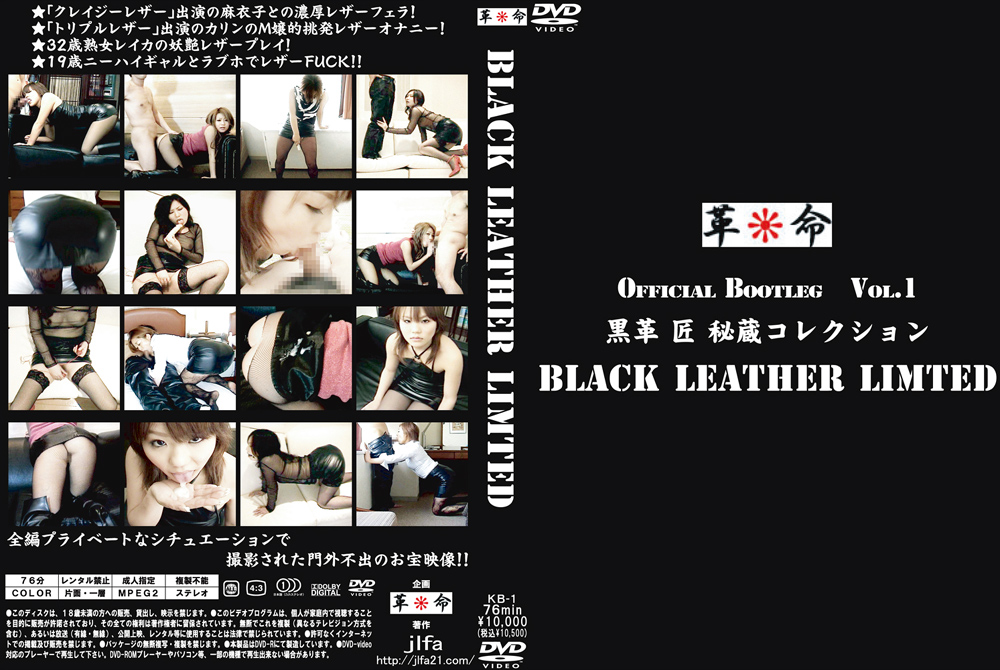 BLACK LEATHER LIMITED Vol.1 パッケージ画像
