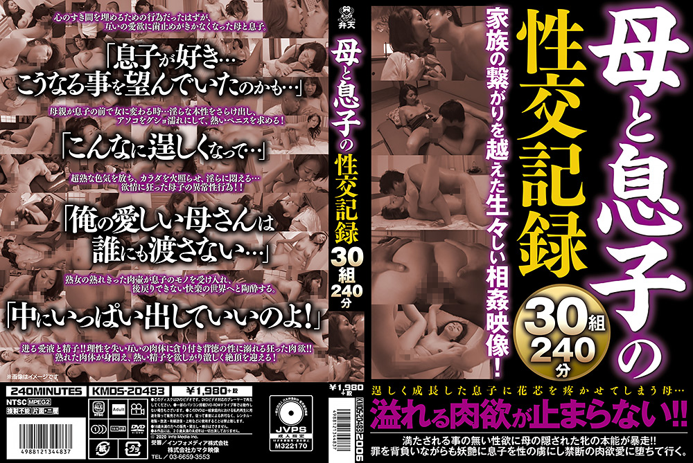 [kamataeizou-0611] 母と息子の性交記録30組240分のジャケット画像