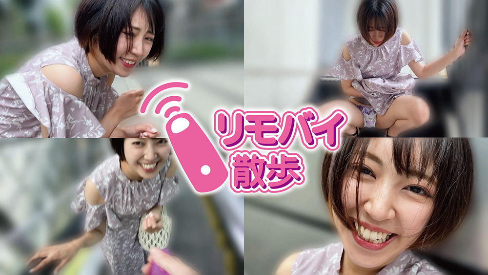 加賀美さらちゃんとリモバイ散歩！街中で絶頂恥○プレイ！