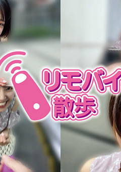 加賀美さらちゃんとリモバイ散歩！街中で絶頂恥○プレイ