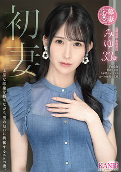 初妻 上品な印象を持ちながら、男の匂いに興奮するスケベ妻。 みゆ 33歳-image