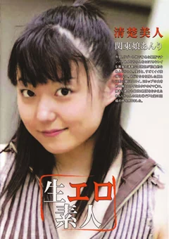 生エロ素人 清楚美人関東娘 あんり