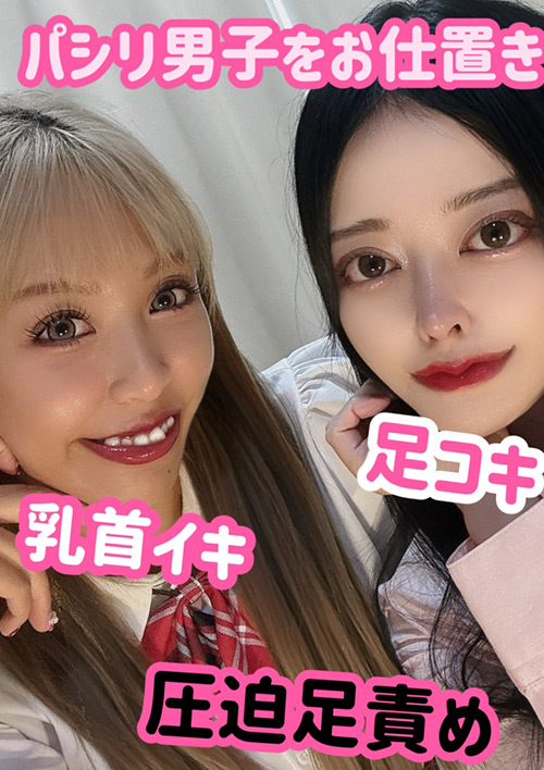 無能なパシリをJ○2人がお仕置き